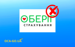 СК Оберіг покидає ринок страхування