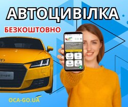 Даруємо Поліс Автоцивілки (ОСЦПВ) на твоє авто