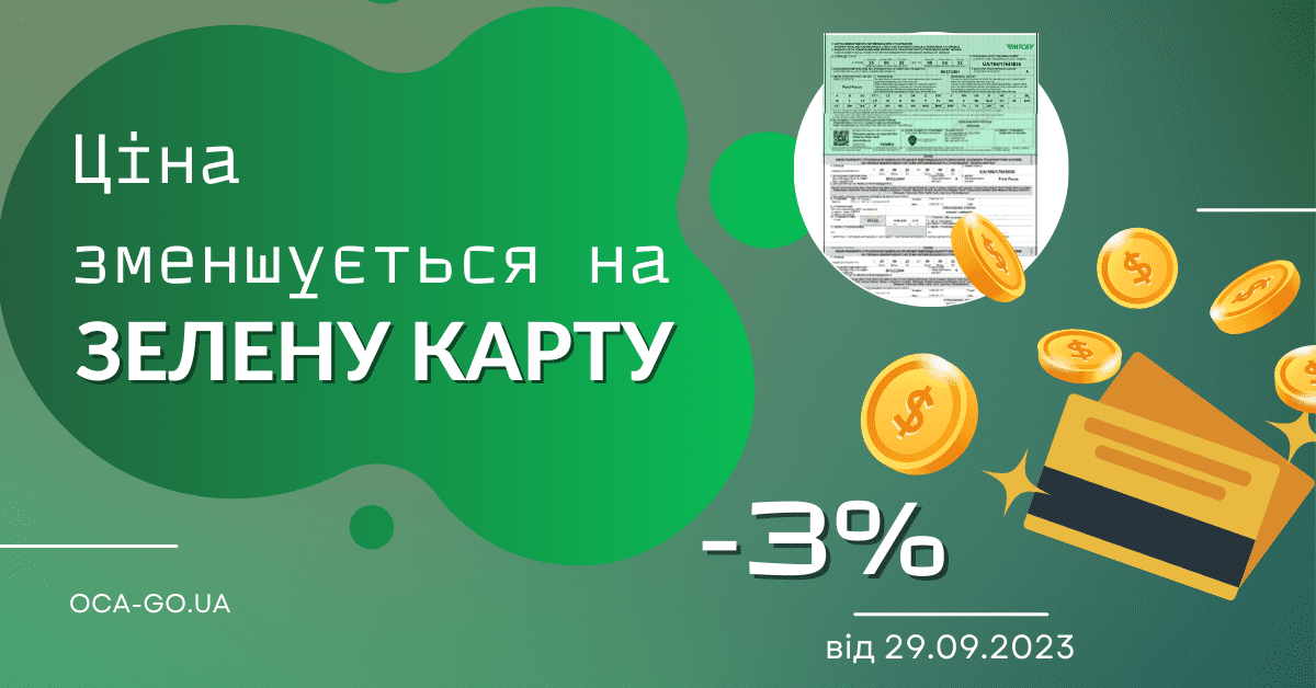 Страховий поліс Зелена карта на зеленому фоні, поряд монетки та банківська картка.