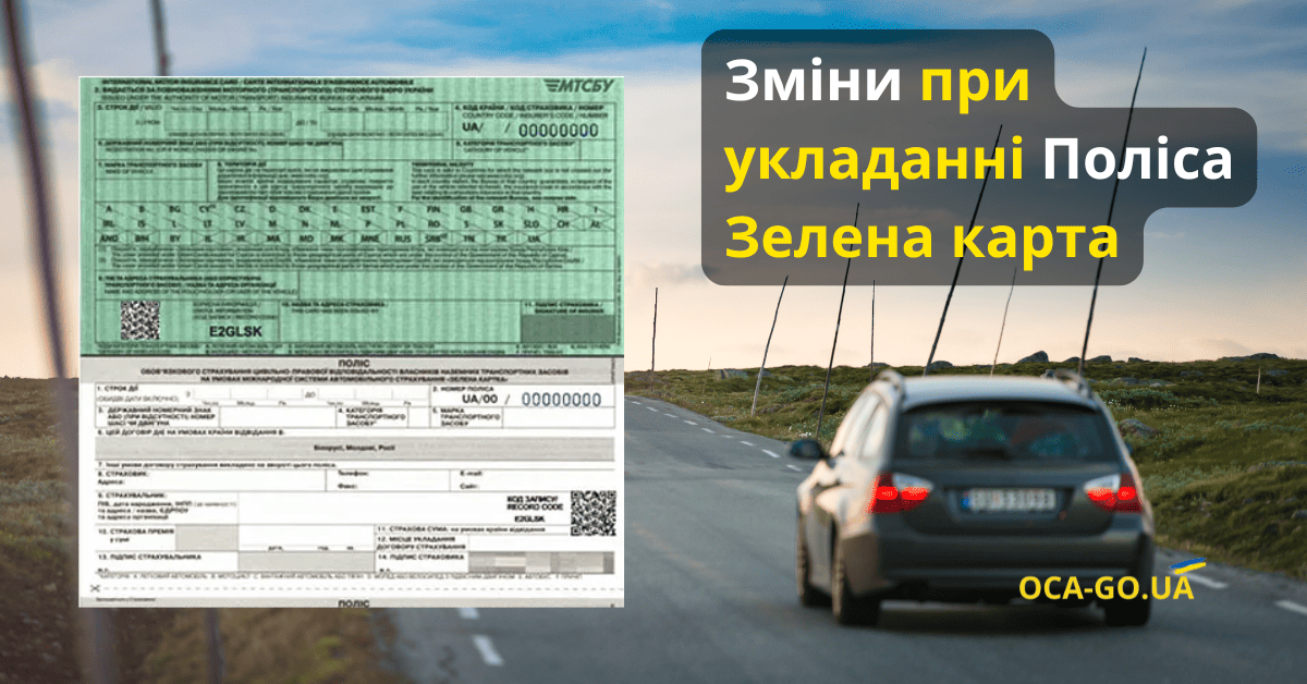 Образец полиса Зеленая карта и автомобиль на трассе