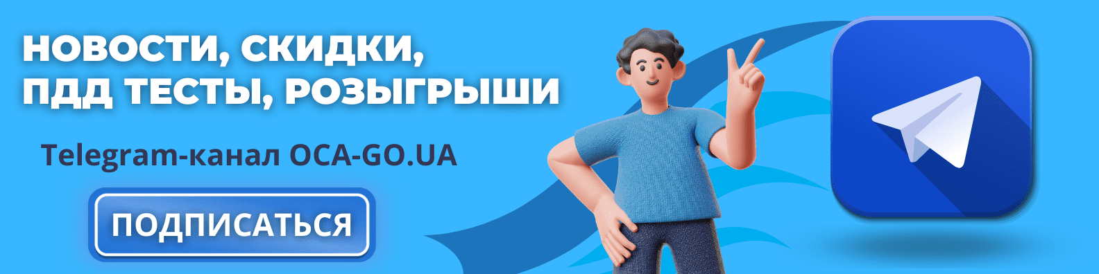 Подписаться на Телеграм-канал OCA-GO.UA с логотипом Telegram