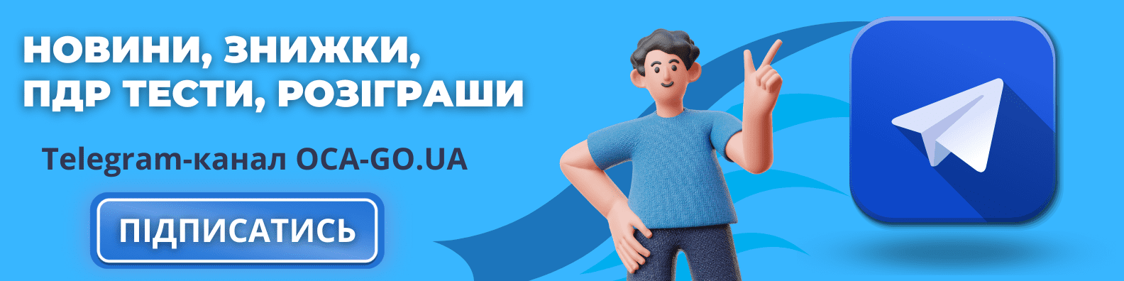 Підписатись на Телеграм-канал OCA-GO.UA з логотипом Telegram