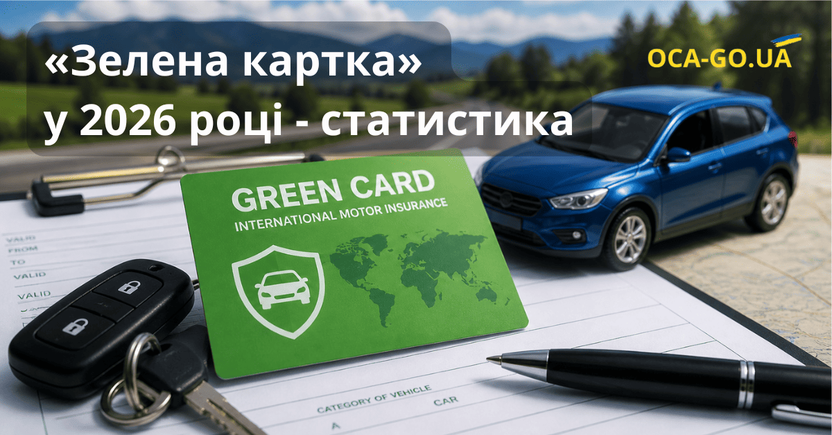 Зелена карта у 2026 - статистика