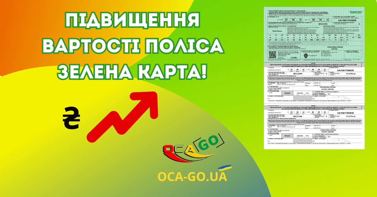 Страховий поліс Зелена карта на жовто-зеленому фоні