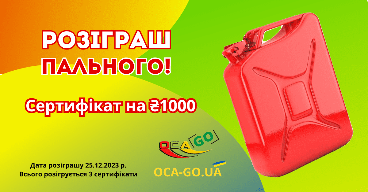 Червона каністра для палива на жовто-зеленому фоні. Розіграш палива