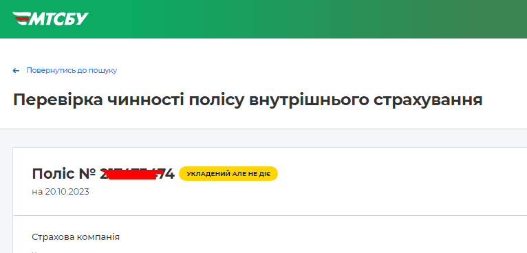 Результат перевірки Автоцивілки на сайті МТСБУ