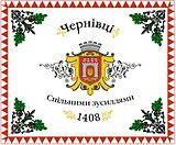 Прапор міста Чернівці