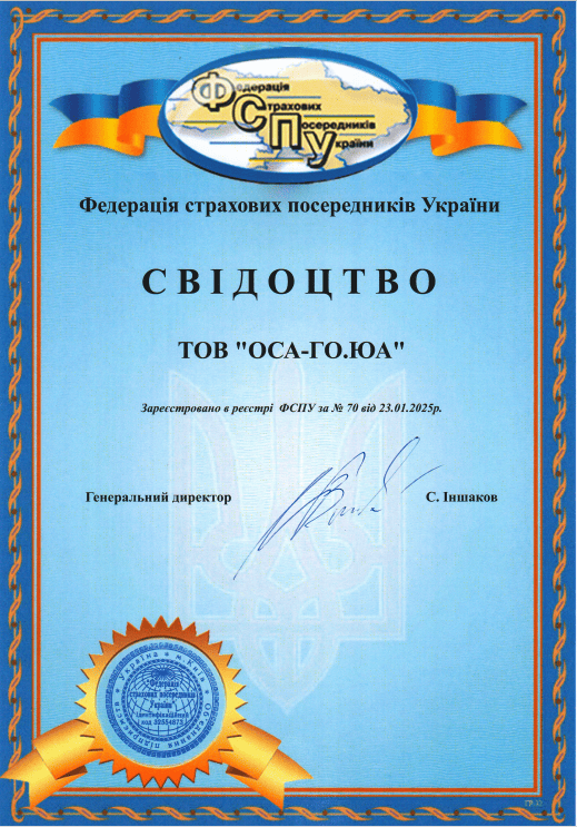 Свідоцтво ФСПУ